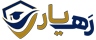 رهیار